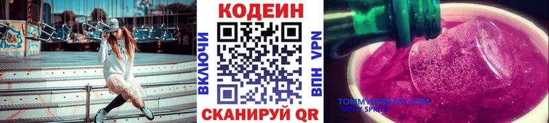 Кодеин напиток Lean (лин)  Купить закладки  Жуковка 